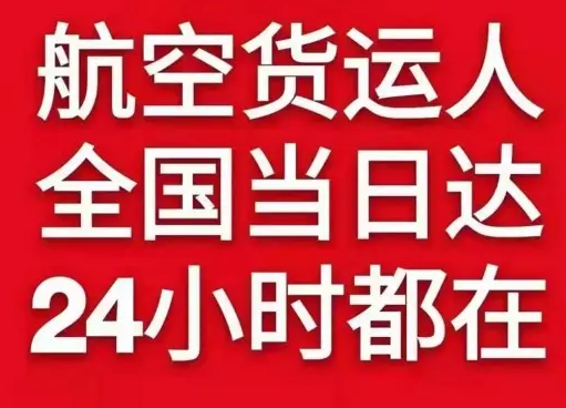 曹家堡航空快递货物、航空货运:物流行业各岗位招聘